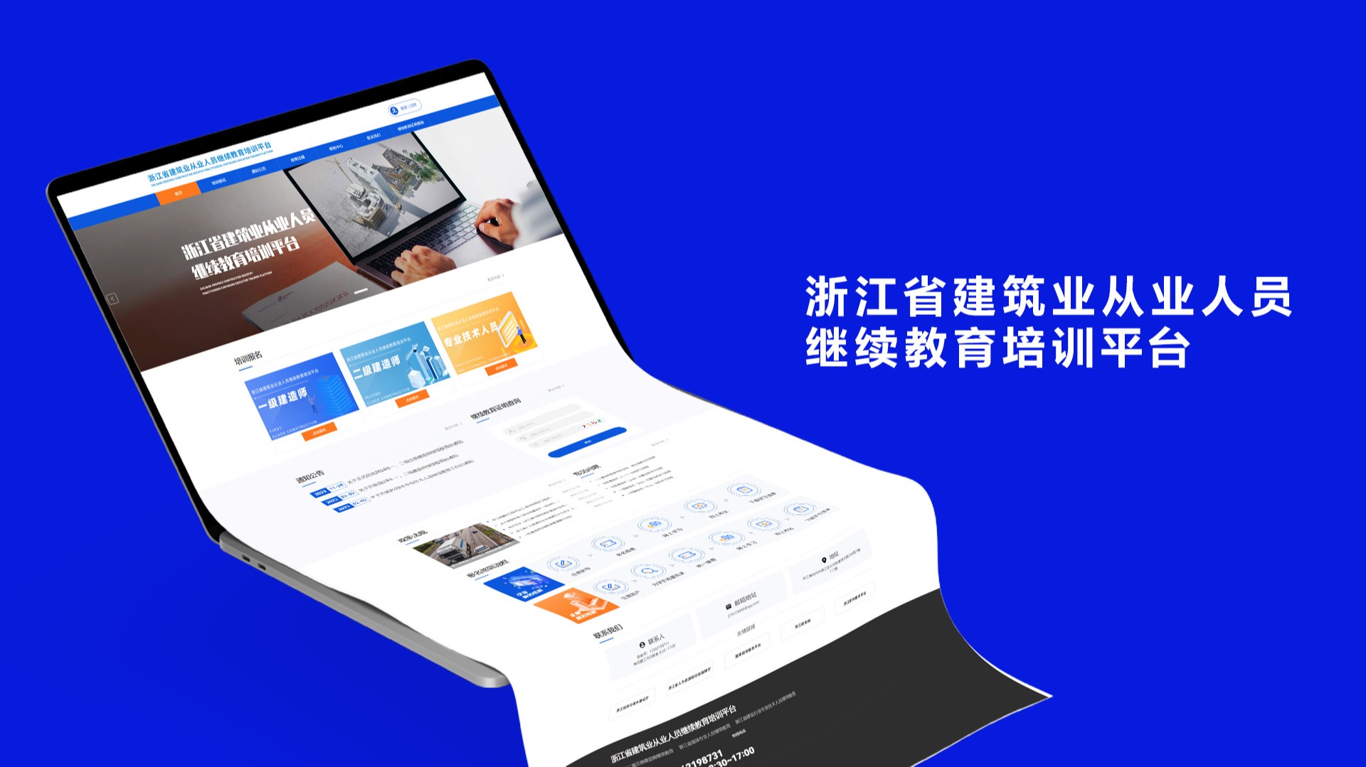 浙江省建筑業(yè)從業(yè)人員繼續(xù)教育培訓(xùn)平臺