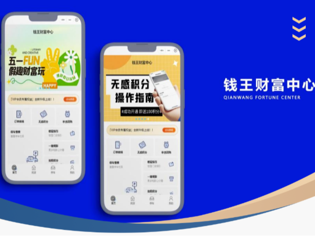 小程序案例：臨安錢王財(cái)富中心