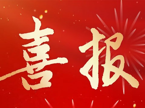 喜訊 | 鼎易科技榮膺浙江省電力學(xué)會(huì)會(huì)員單位！